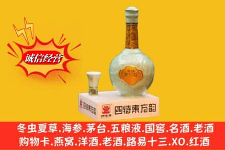 梅州梅江区回收四特酒